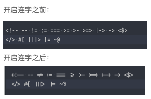 开启连字之前&之后